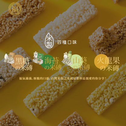 【奮起福黃金米磚系列】ITI星級黃金米磚禮盒16入