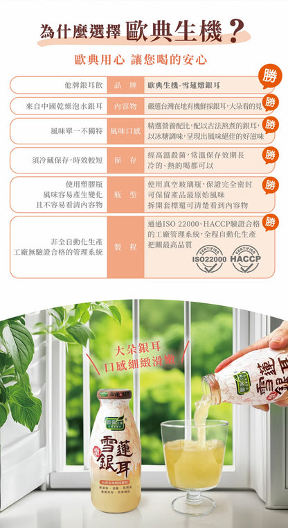 歐典生機 雪蓮燉銀耳290ml (24入/箱)