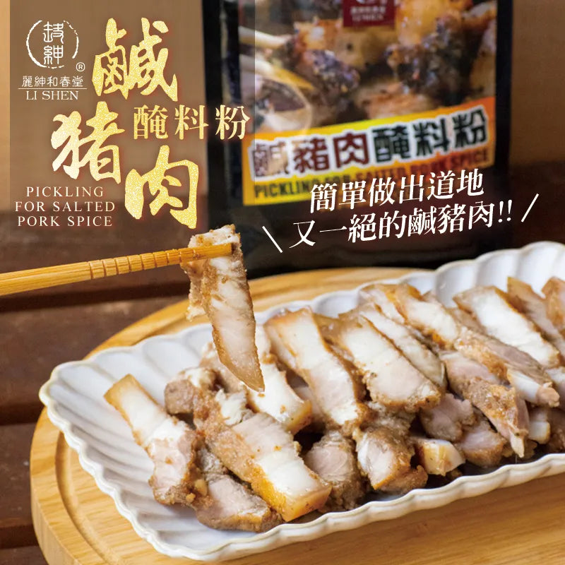 和春堂 年節NO.1 鹹豬肉醃料粉 HCT Pickling For Salted Pork Spice