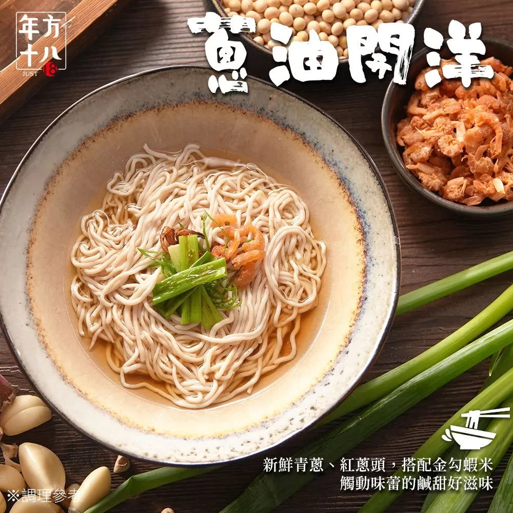 年方十八 | 輕食豆腐拌麵 經典麻醬x2 蔥油開洋x2 銷魂椒麻x2(6入)