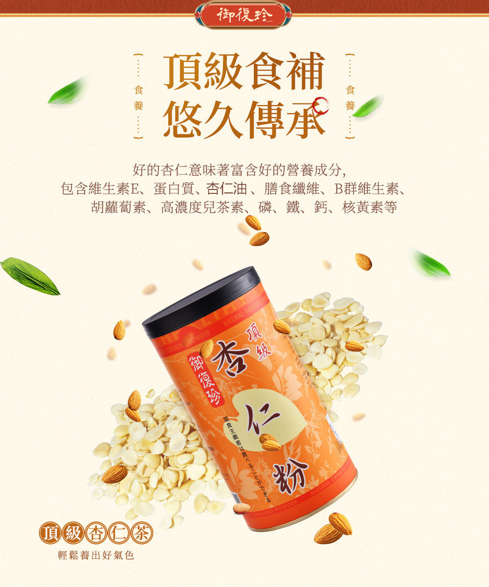 御復珍頂級杏仁粉 UFood Natural Drinking Almond Powder(450g)