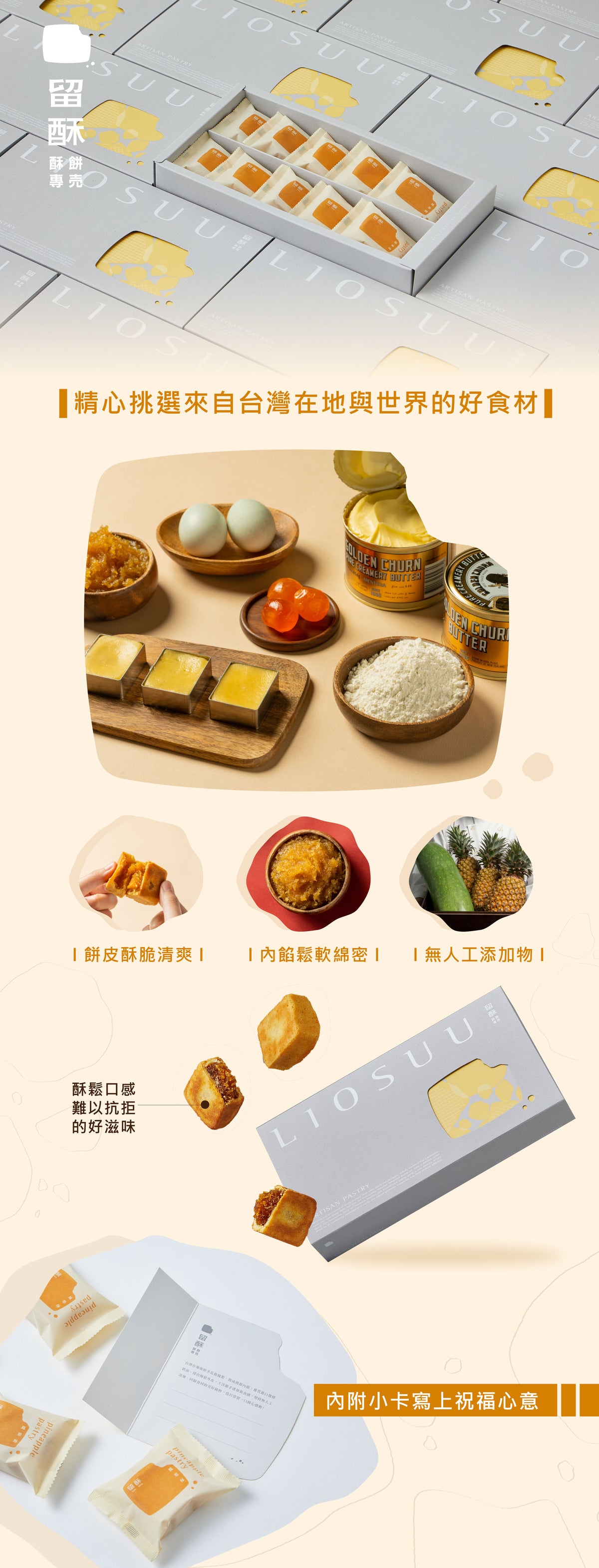 留酥 慢煮冬瓜鳳梨酥禮盒16入