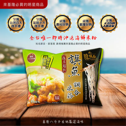 【漁品鮮饌】海鮮米粉 系列 YPH Instant Rice Noodle(160g)