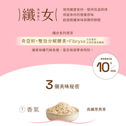 蕎拉燕麥【The Chala】純濃黑芝麻 纖女燕麥脆片(130g*包)