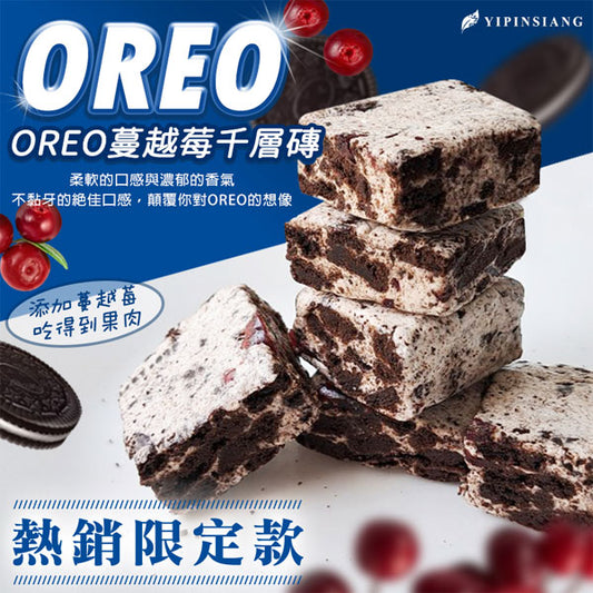 億品鄉 OREO蔓越莓千層磚 YIPINSIANG OREO & Cranberry Biscuit (100g)