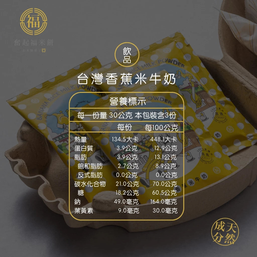 【奮起福禮盒系列】福鹿禮盒 嘉義伴手禮 米磚禮盒