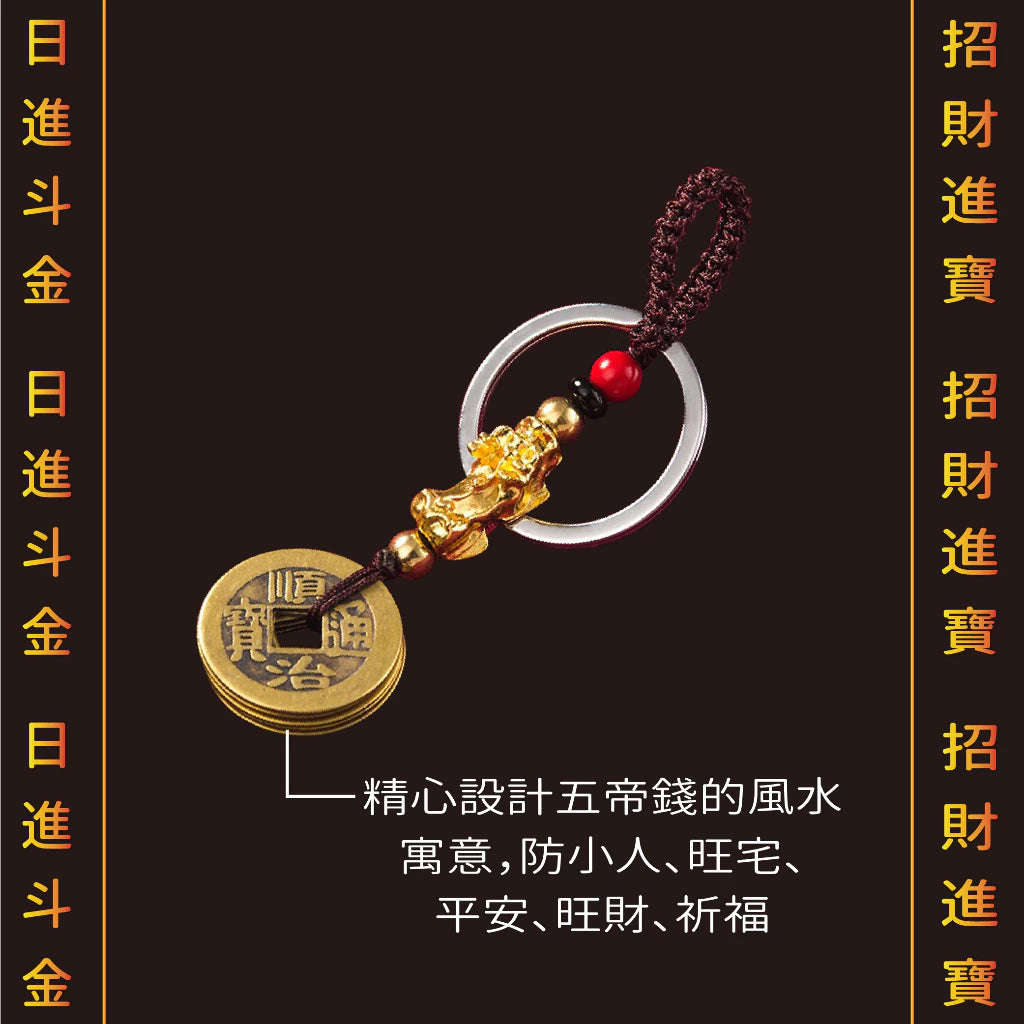 【聚寶閣】咬錢開運貔貅五帝錢吊飾 招財納福 擋煞防小人 旺運避邪 平安吊飾(1入)