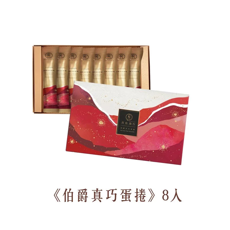 青鳥旅行 8入旅行盒 蛋捲系列 BlueBird Travel Egg Roll Travel Gift Set