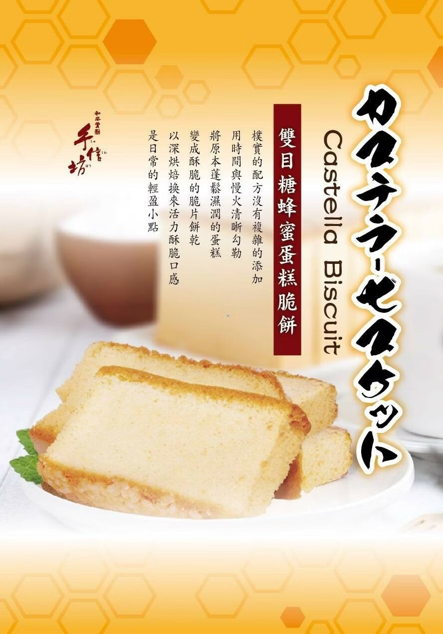 手信坊 脆餅/酥餅 系列 Crispy Cake