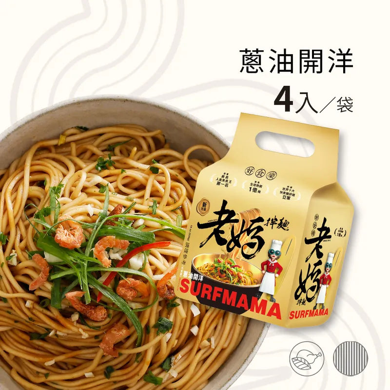 老媽拌麵 SURFMAMA拌麵系列LaoMaNoodle SURFMAMA Dry Noodle