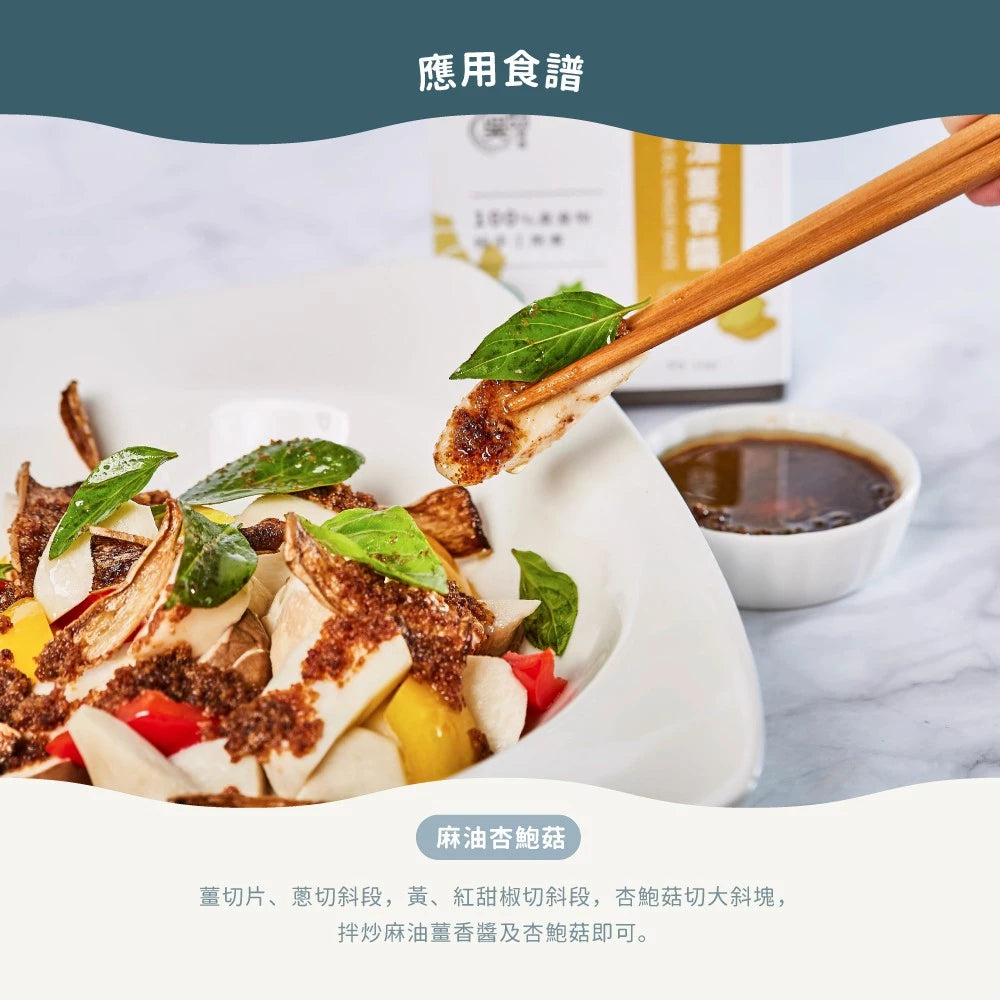 吳獨麵-麻油薑香醬(純素）