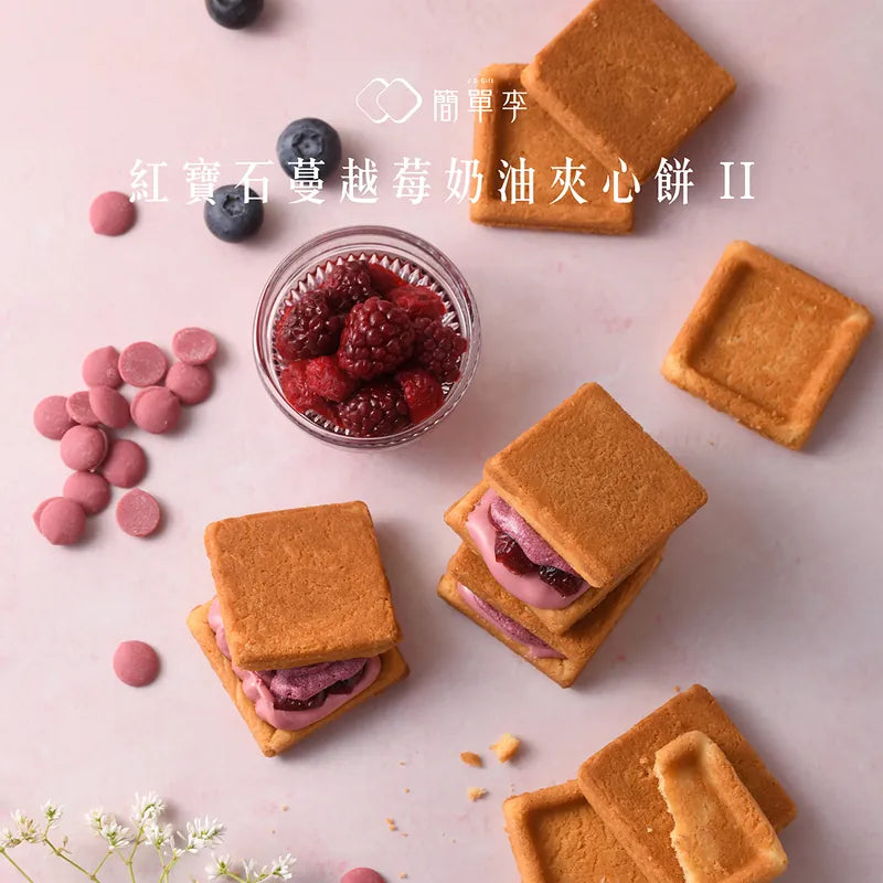 簡單李 奶油夾心餅 10入系列 JD Gift Cream Sandwich Cookies(10入)