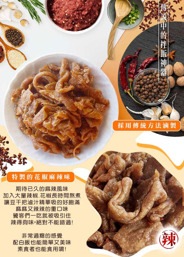 億品鄉 花椒麻辣滷味豆干 YIPINSIANG Chili Mala Braised Dried Beancurd(170g)