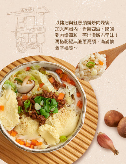 米大師 master mi 湯泡飯-肉燥蒸蛋(165g*入)