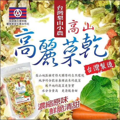 台灣梨山小農高山高麗菜乾 Dried Cabbage(300g)