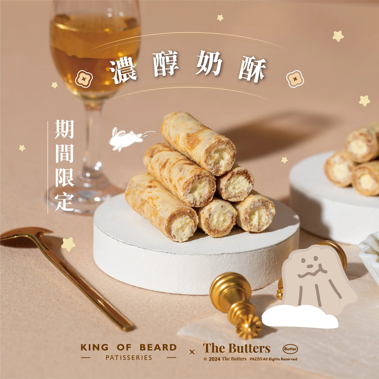 鬍子國王蛋捲 【奶酥】ft.奶油家族 King Of Bread x The Butters