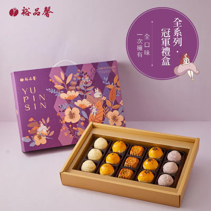 裕品馨 全系列・冠軍禮盒 YU PIN SIN Champion Gift Set(15入)