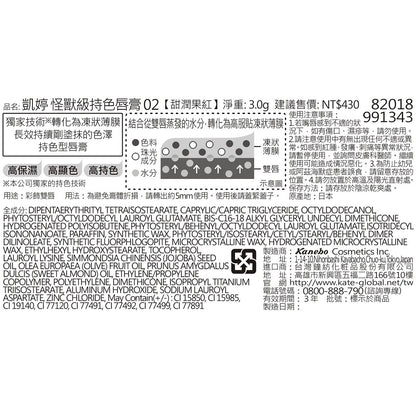 KATE 凱婷怪獸級持色唇膏 02甜潤果紅(1入)