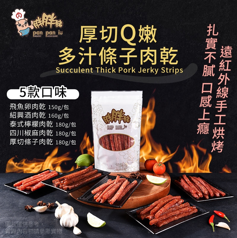 胖胖豬 飛魚卵肉乾(150g*包)