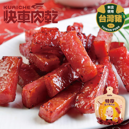【快車肉乾】招牌特厚蜜汁豬肉乾 Kuai Che Honey Pork Jerky(200g)