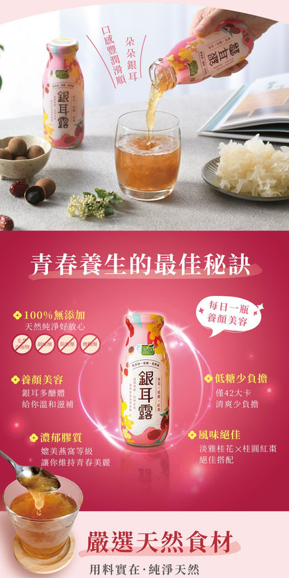 歐典生機 桂花桂圓銀耳露200g(8入禮盒*3盒/箱)