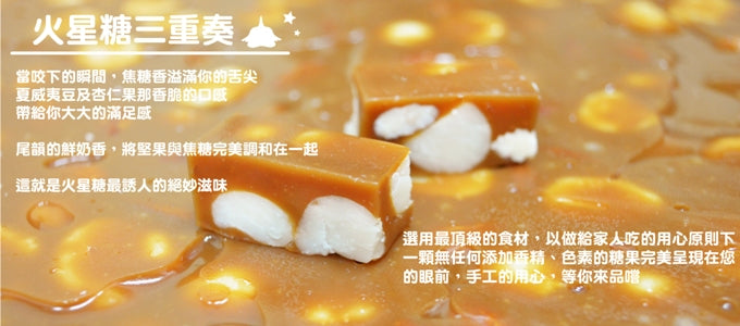 火星糖 火星糖歡喜禮盒