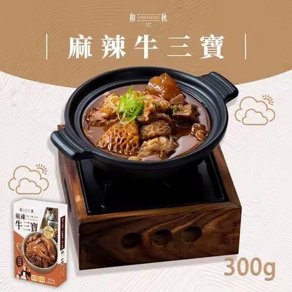【和秋】麻辣牛三寶(牛筋/牛腱/牛肚/常溫調理包)(300g)
