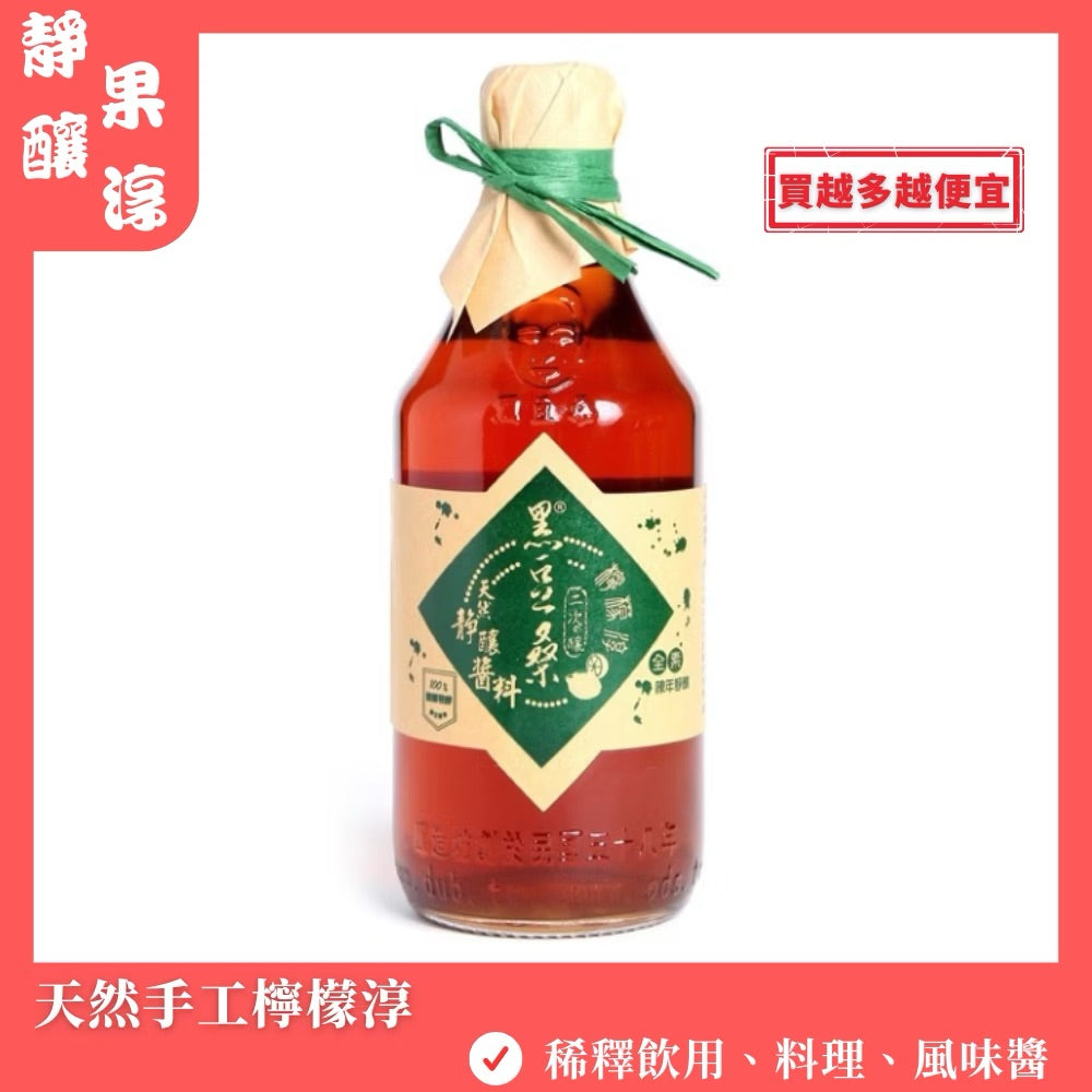 黑豆桑 天然靜釀水果淳系列 ODS Sauce