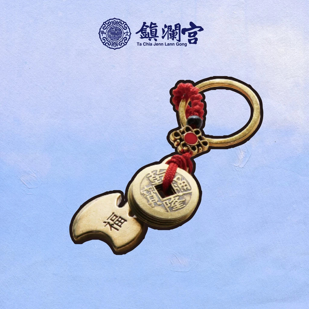 【鎮瀾宮】純銅福氣斧頭吊飾｜轉運｜鎮宅避邪(1入)