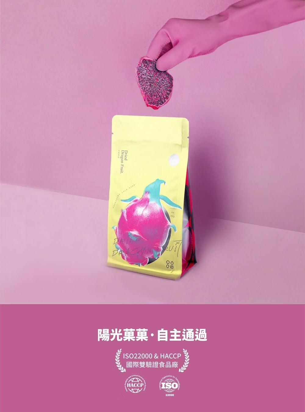 陽光菓菓 零添加｜火龍果乾