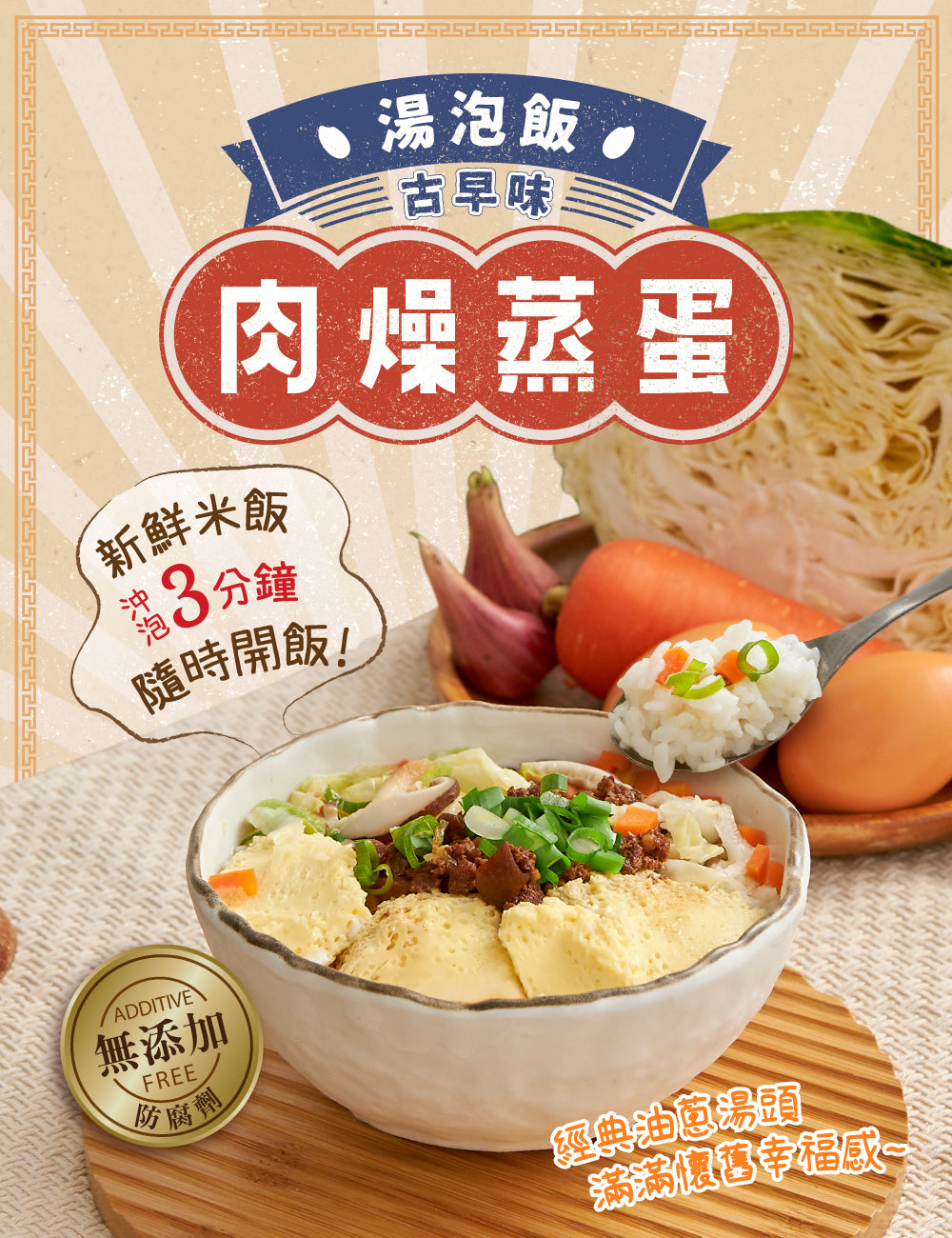 米大師 master mi 湯泡飯-肉燥蒸蛋(165g*入)