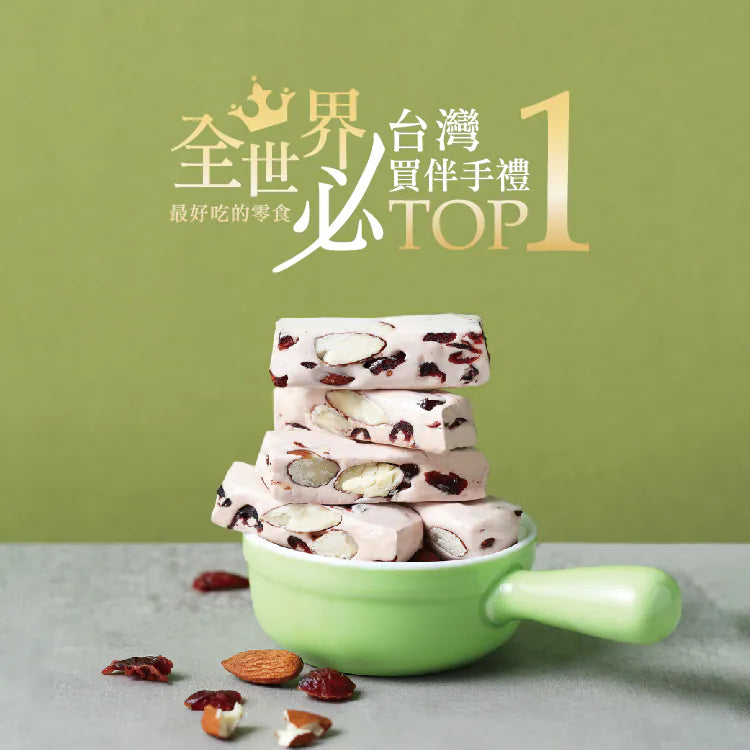 糖村 蔓越莓多多牛軋糖 - 小經典包 Sugar & Spice Cranberry Nougat - Small Bag (240g)