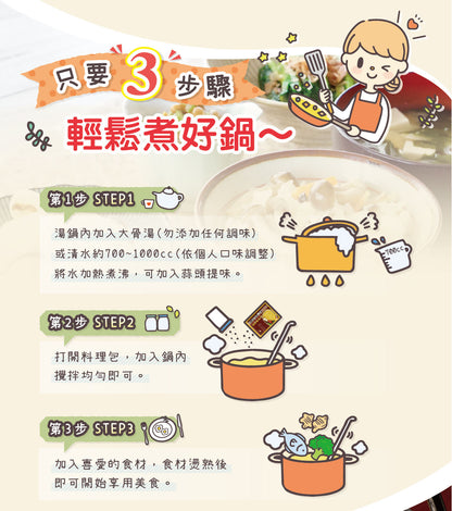 東方韻味 火煱湯底系列 EastFood Hotpot Soup