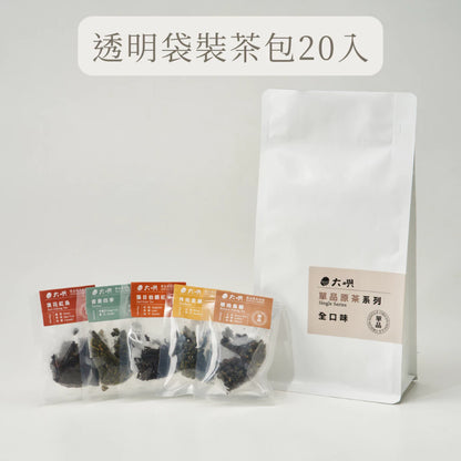 【大嶼-單品原茶系列】單品全口味體驗包(便攜包 20入/袋)