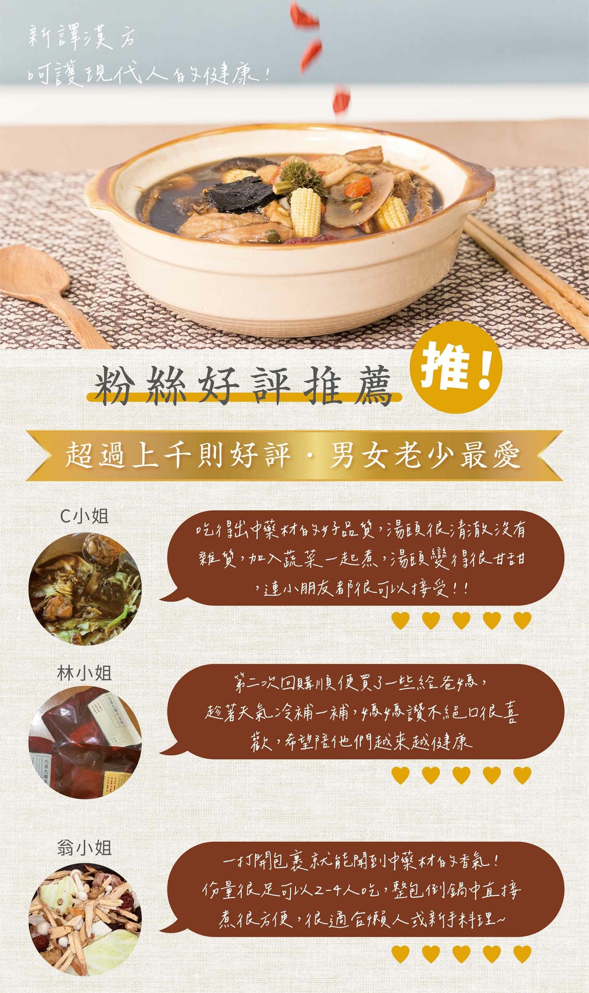 新譯漢方 九蒸九曬十全雞｜藥膳養生料理包 See In Herb BODY HEALING HERBAL SOUP(60g/100g)