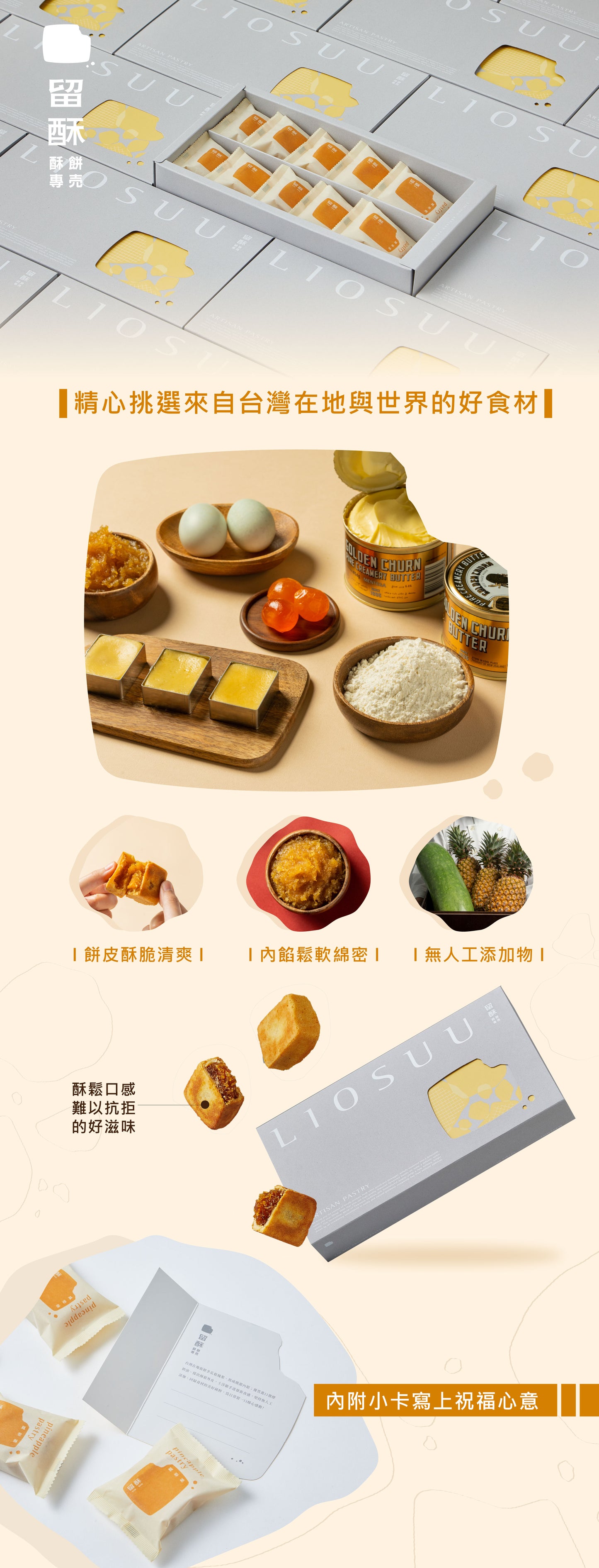 留酥 慢煮冬瓜鳳梨酥禮盒 LioSuu Artisan Pineapple Cake Pastry Gift Set(10入)