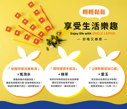 檸檬大叔 檸檬磚系列商品 Uncle Lemon