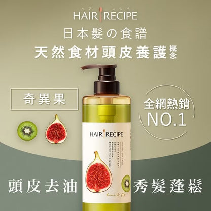 Hair Recipe 日本髮的食譜/髮的料理 奇異果無花果去油蓬鬆洗髮露(530ml*瓶)