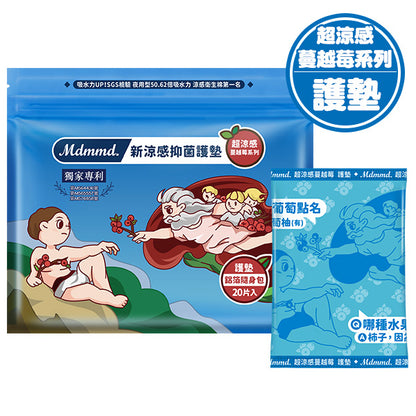 Mdmmd 蔓越莓、後宮涼感抑菌衛生棉全系列 Mdmmd Sanitary Napkin