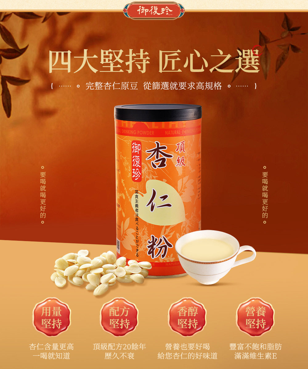 御復珍頂級杏仁粉 UFood Natural Drinking Almond Powder(450g)