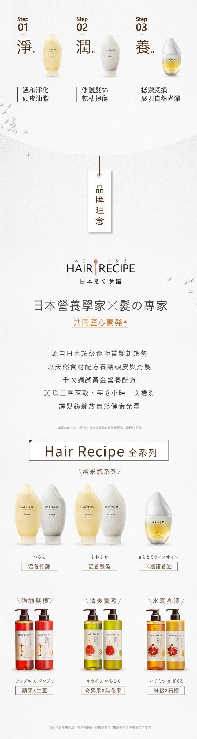 Hair Recipe 日本髮的食譜/髮的料理 米糠溫養豐盈洗髮精 日本製 純米瓶(350ml*瓶)