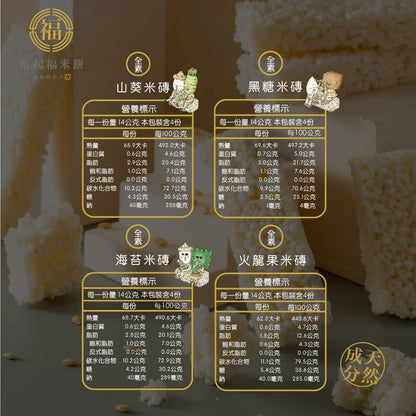 【奮起福黃金米磚系列】ITI星級黃金米磚禮盒16入