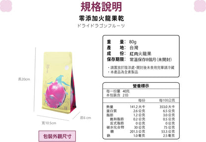 陽光菓菓 零添加｜火龍果乾
