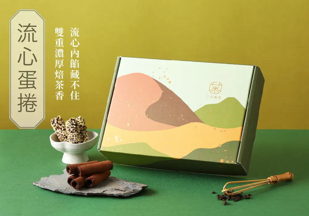茶敬茶 流心蛋捲|藏不住的醇厚茶香 Tea to Tea