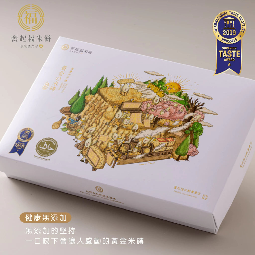 【奮起福黃金米磚系列】ITI星級黃金米磚禮盒16入