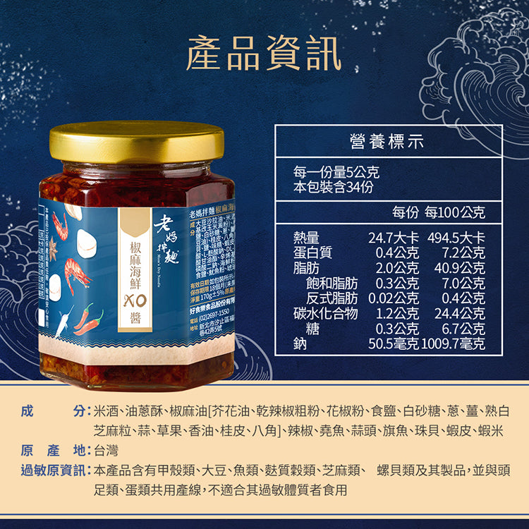 老媽拌麵 醬料系列 LaoMaNoodle Sauce