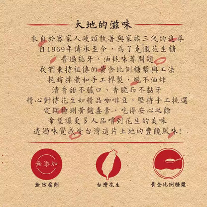 【大地花生工坊】白芝麻花生片 200g/袋（可素食）｜經典花生糖 整粒花生片系列
