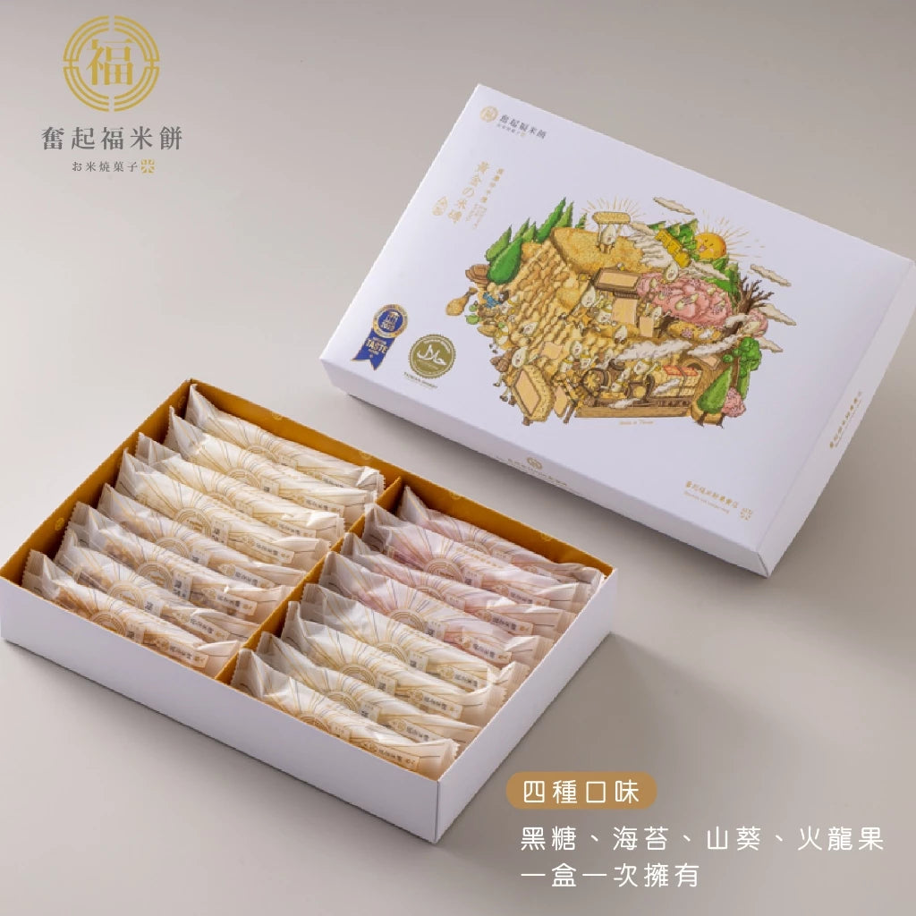 【奮起福黃金米磚系列】ITI星級黃金米磚禮盒16入
