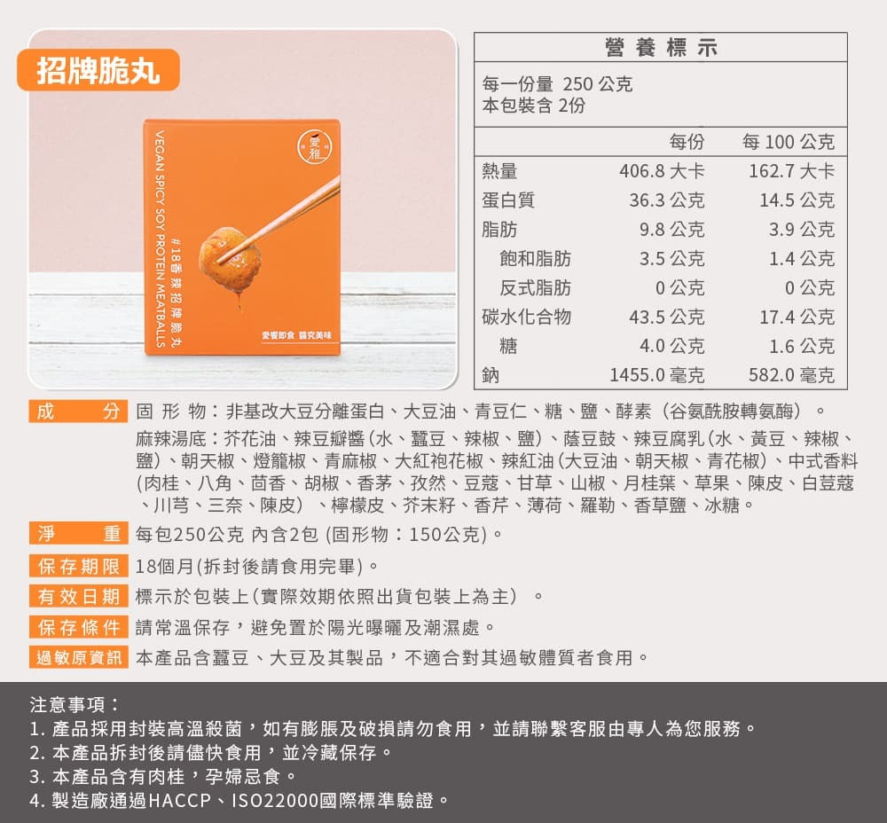 1+1Q彈扎實組【愛雅辣呦】18香辣招牌脆丸(2包/盒) x1+18K金磚(2包/盒) x1