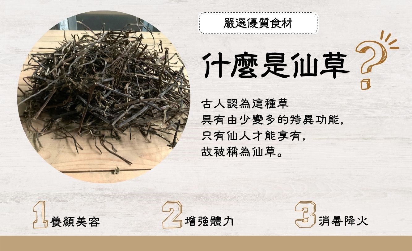 【關西鎮農會】仙草果凍 Guanxi Farmer’s Chewy Grass Jelly(10入)